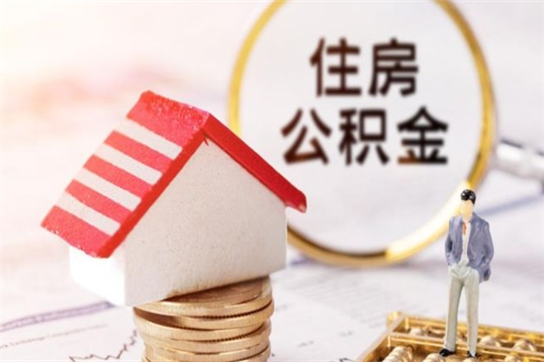 晋中公积金封存期间能取吗（住房公积金封存中可以取吗?）